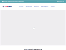 Tablet Screenshot of leaderschool.kz